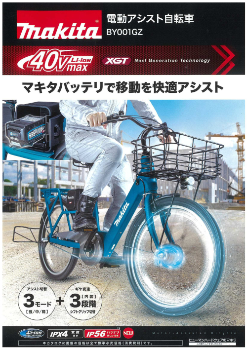 マキタ　電動アシスト自転車 BY001GZ
