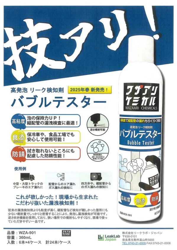 バブルテスターが発売!