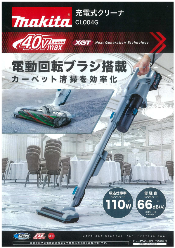 マキタ新製品情報 オフィスに1台!