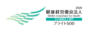 健康経営優良法人2026 ブライト500